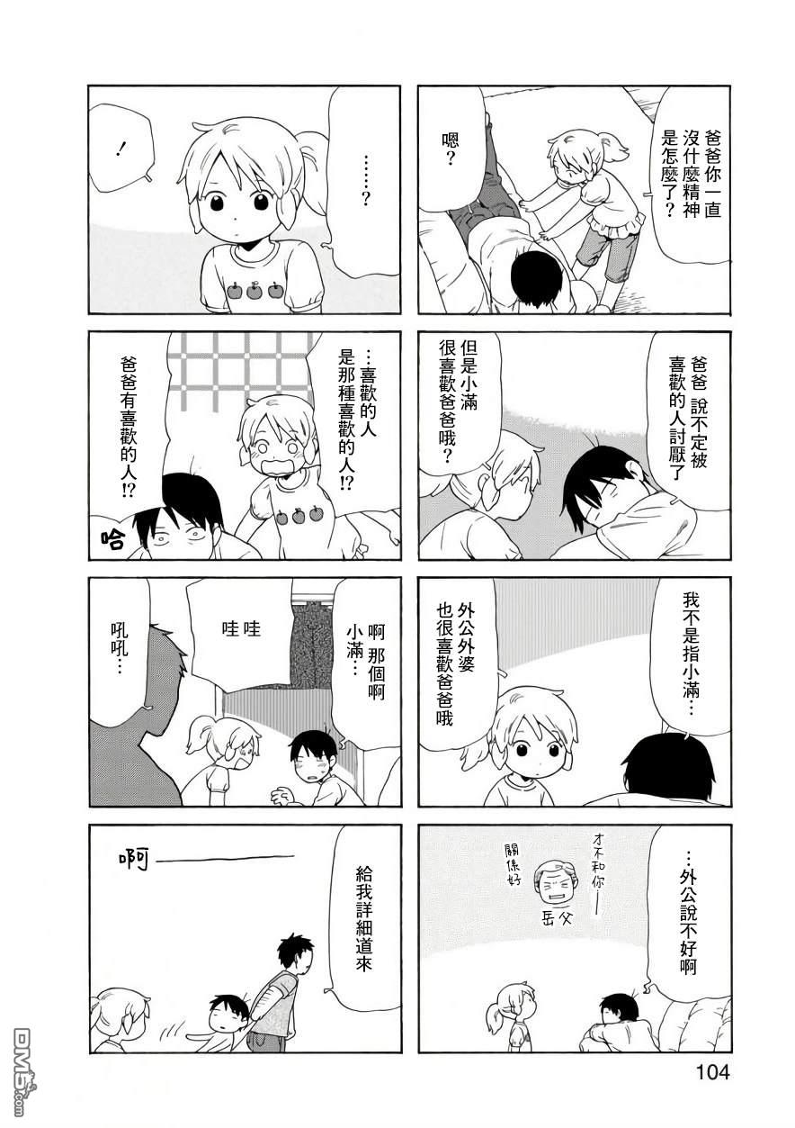 爸爸、胡子猩猩与我 第71话 第8页