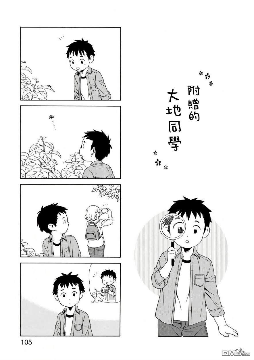 爸爸、胡子猩猩与我 第71话 第9页