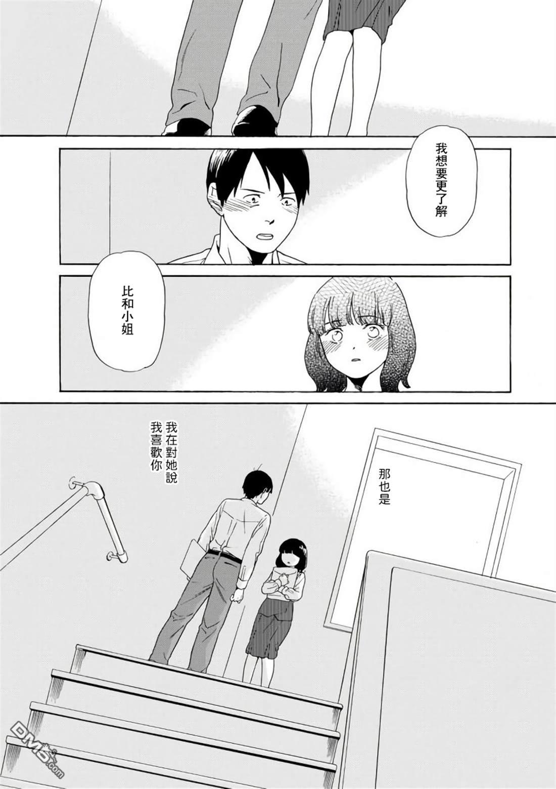 爸爸、胡子猩猩与我 第72话 第10页