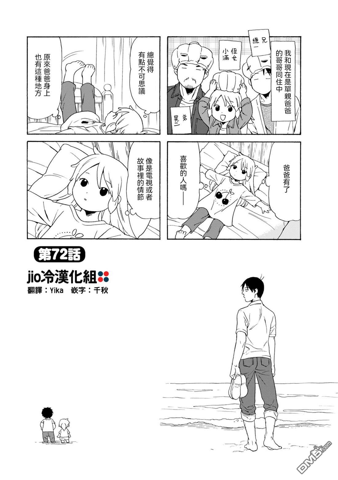 爸爸、胡子猩猩与我 第72话 第4页