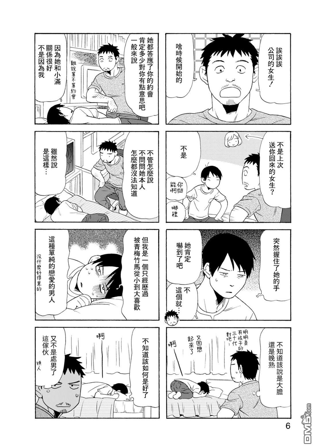爸爸、胡子猩猩与我 第72话 第5页