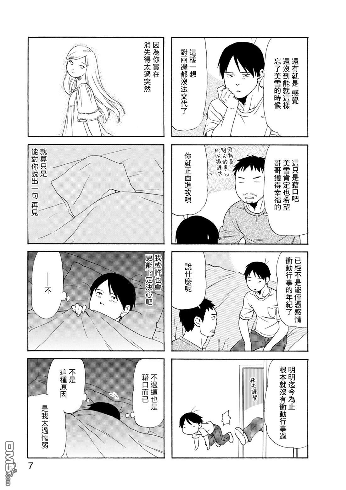 爸爸、胡子猩猩与我 第72话 第6页