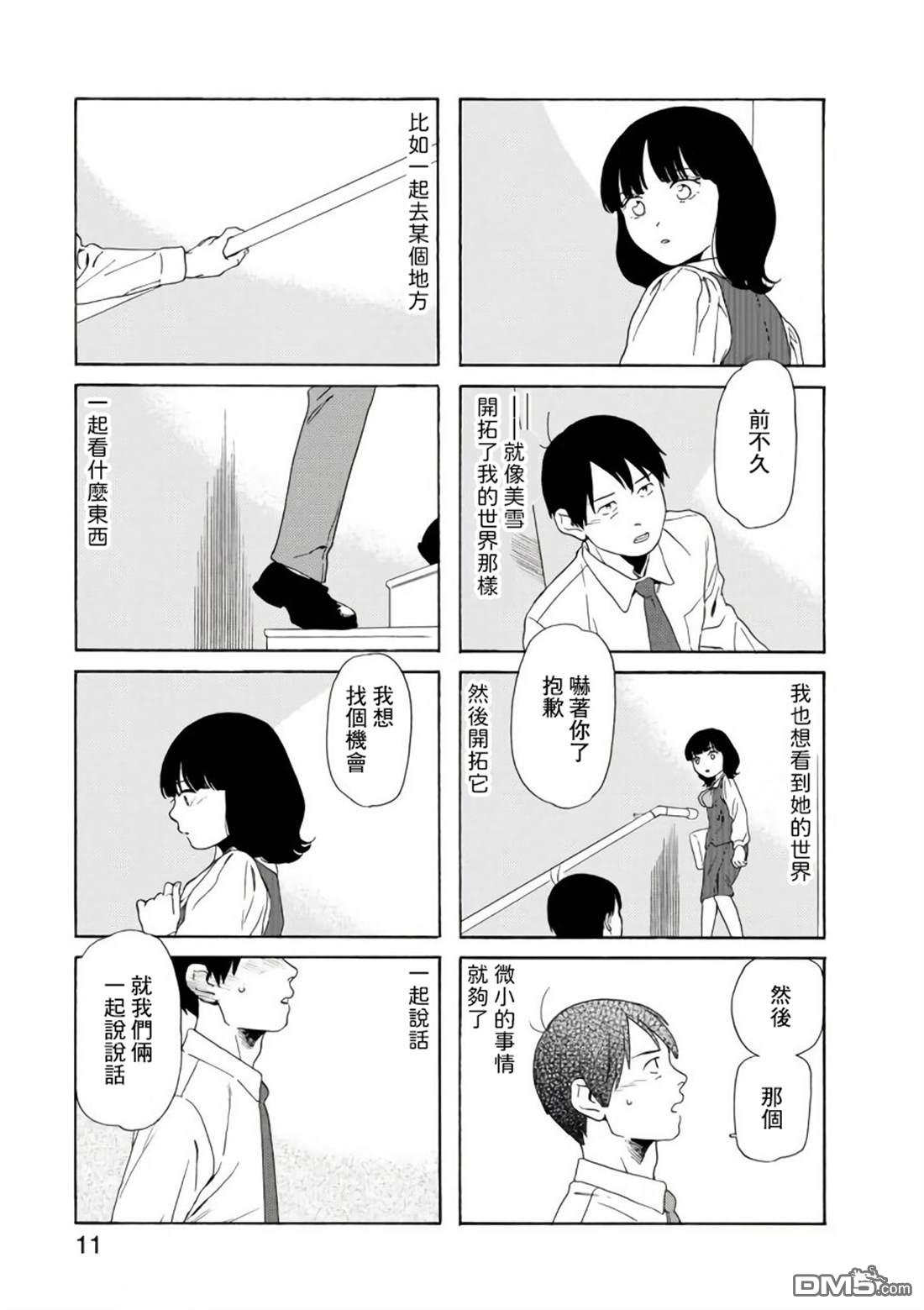爸爸、胡子猩猩与我 第72话 第9页