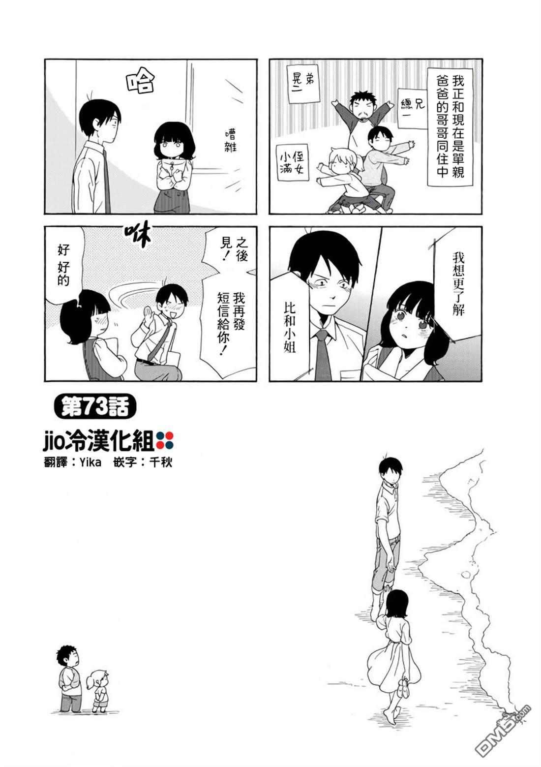 爸爸、胡子猩猩与我 第73话 第1页