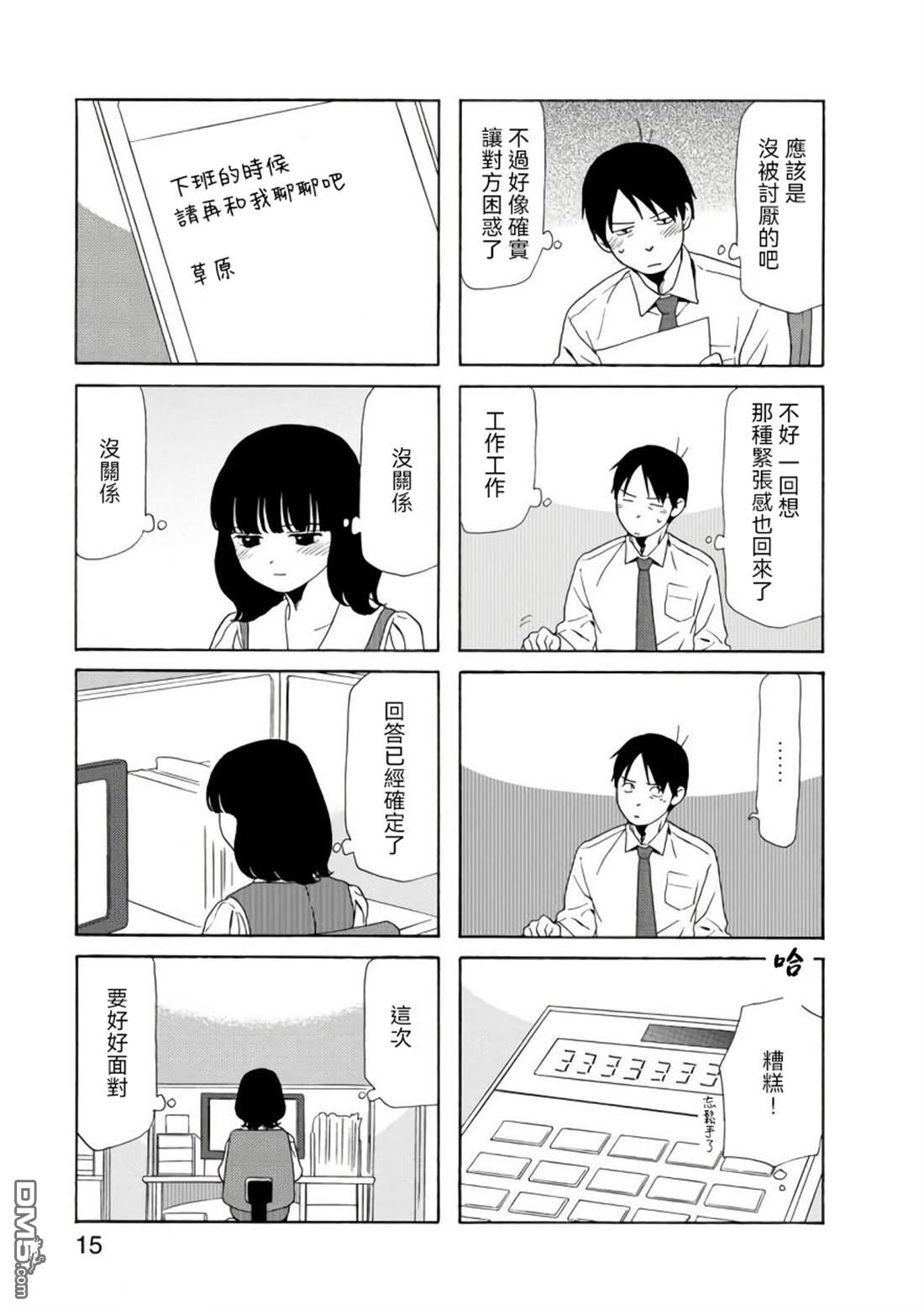 爸爸、胡子猩猩与我 第73话 第3页