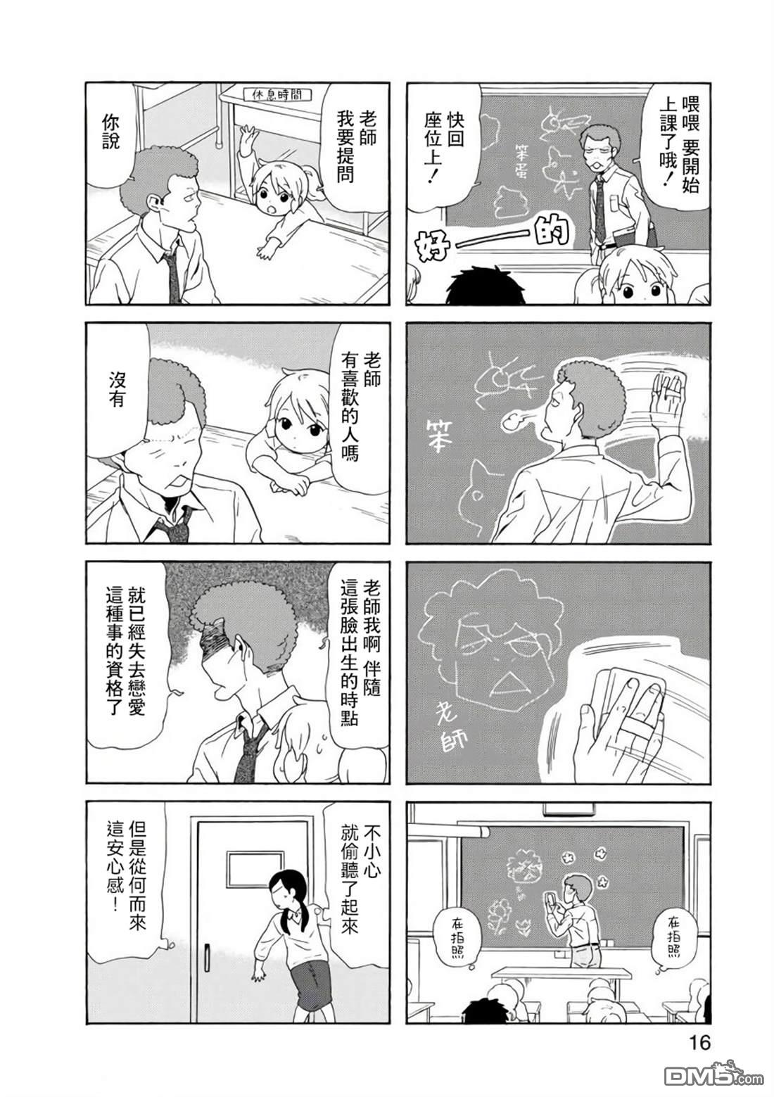 爸爸、胡子猩猩与我 第73话 第4页