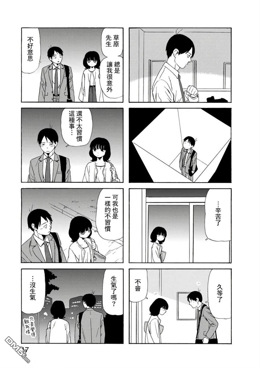 爸爸、胡子猩猩与我 第73话 第5页