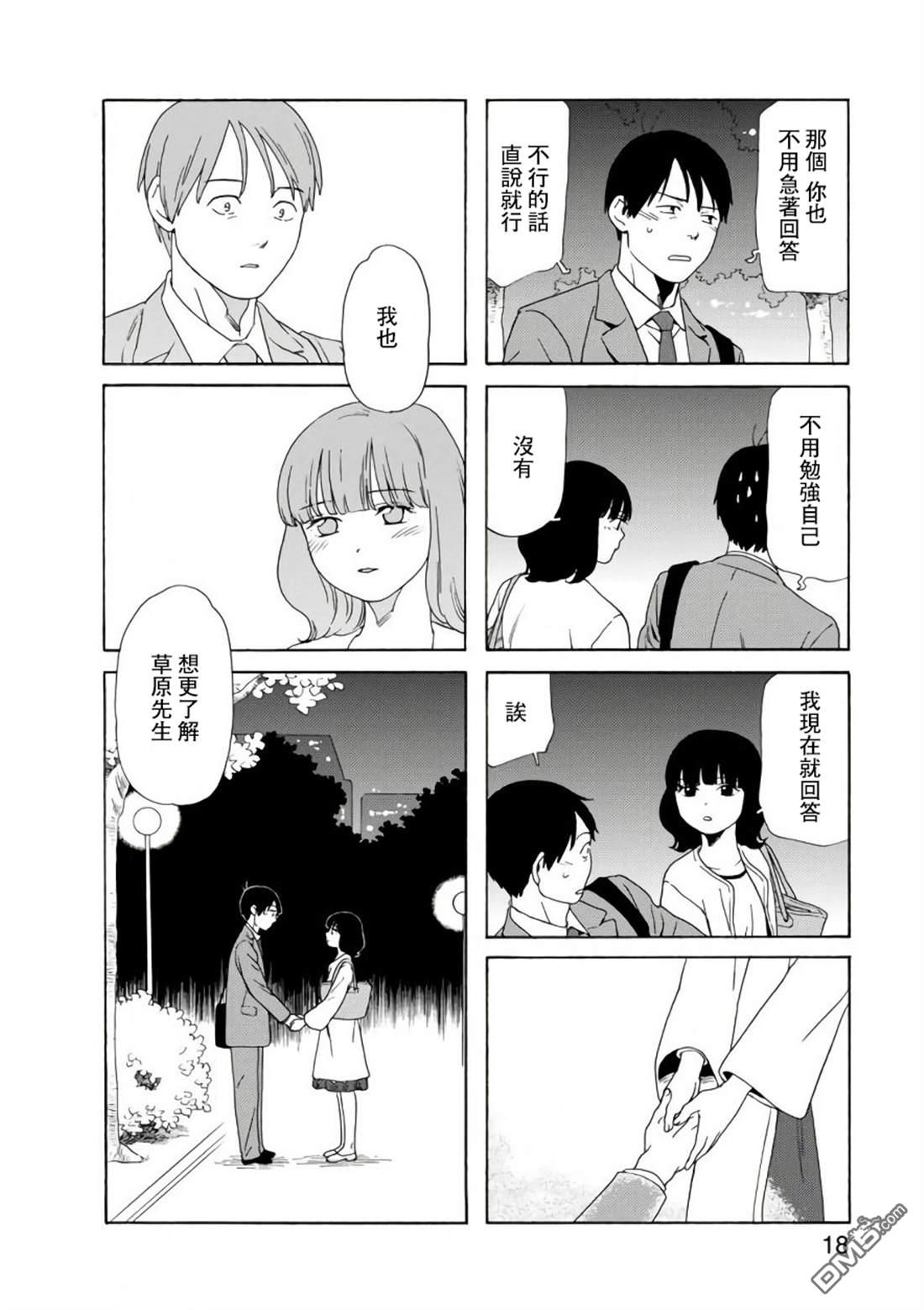 爸爸、胡子猩猩与我 第73话 第6页
