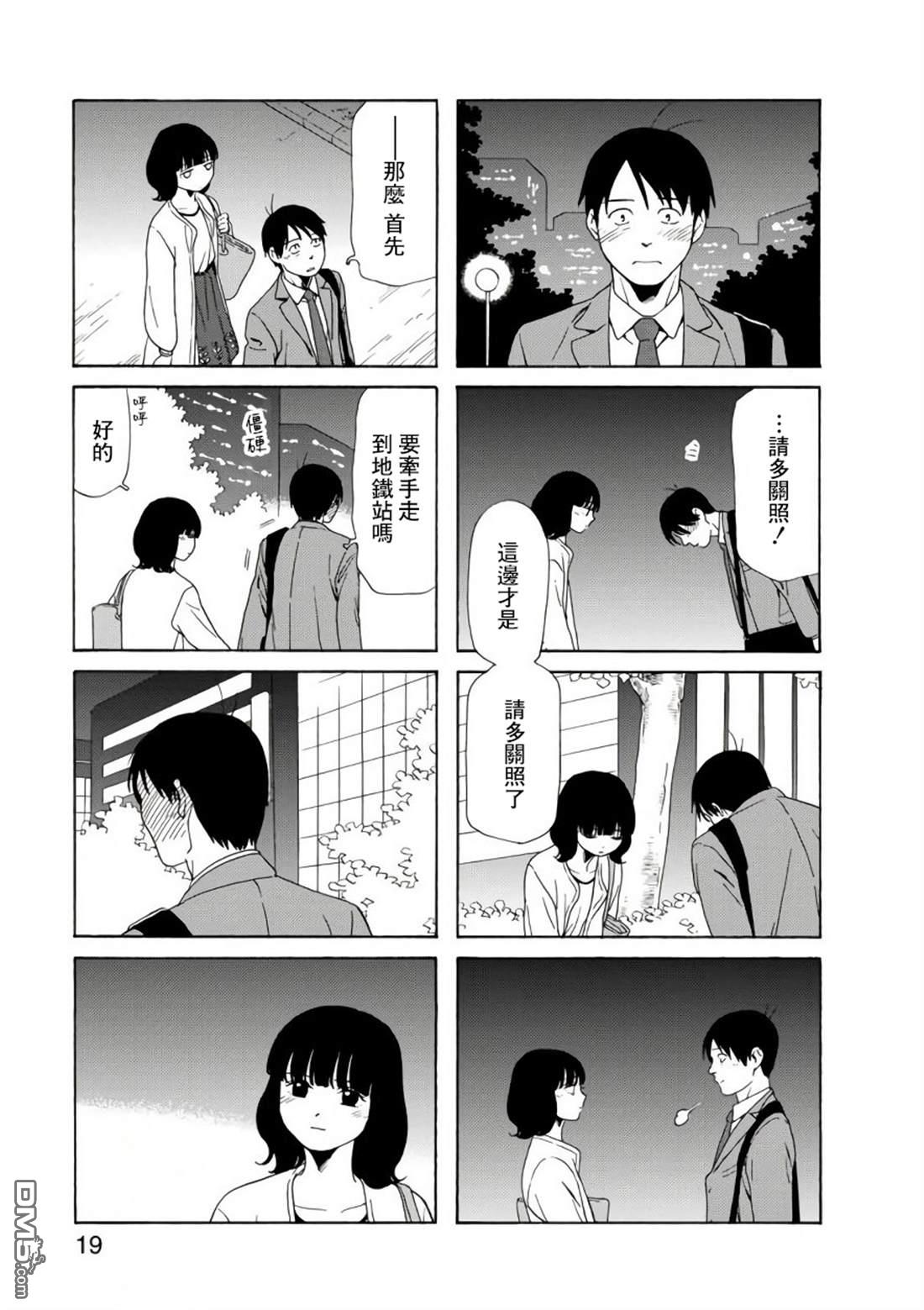 爸爸、胡子猩猩与我 第73话 第7页