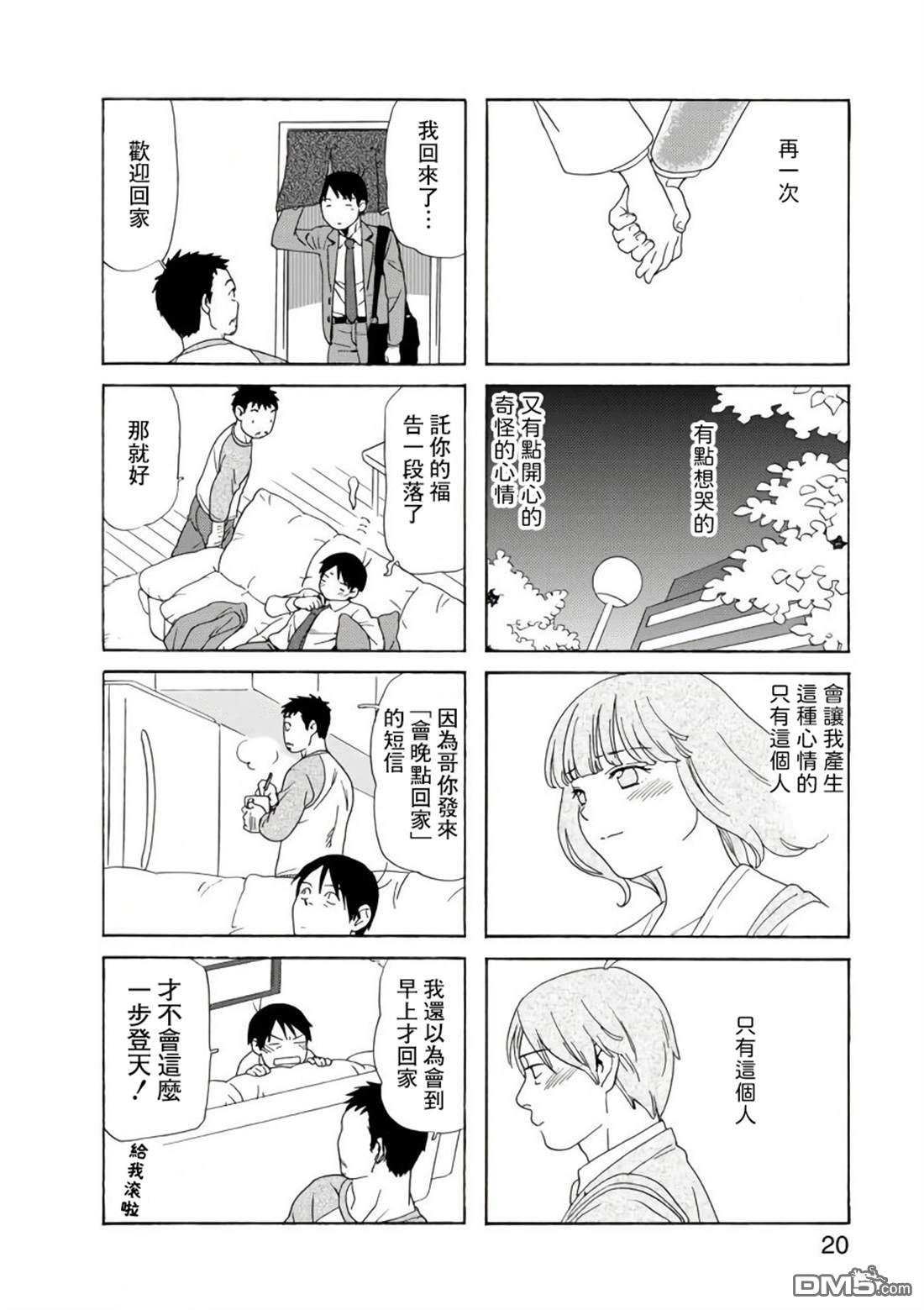 爸爸、胡子猩猩与我 第73话 第8页