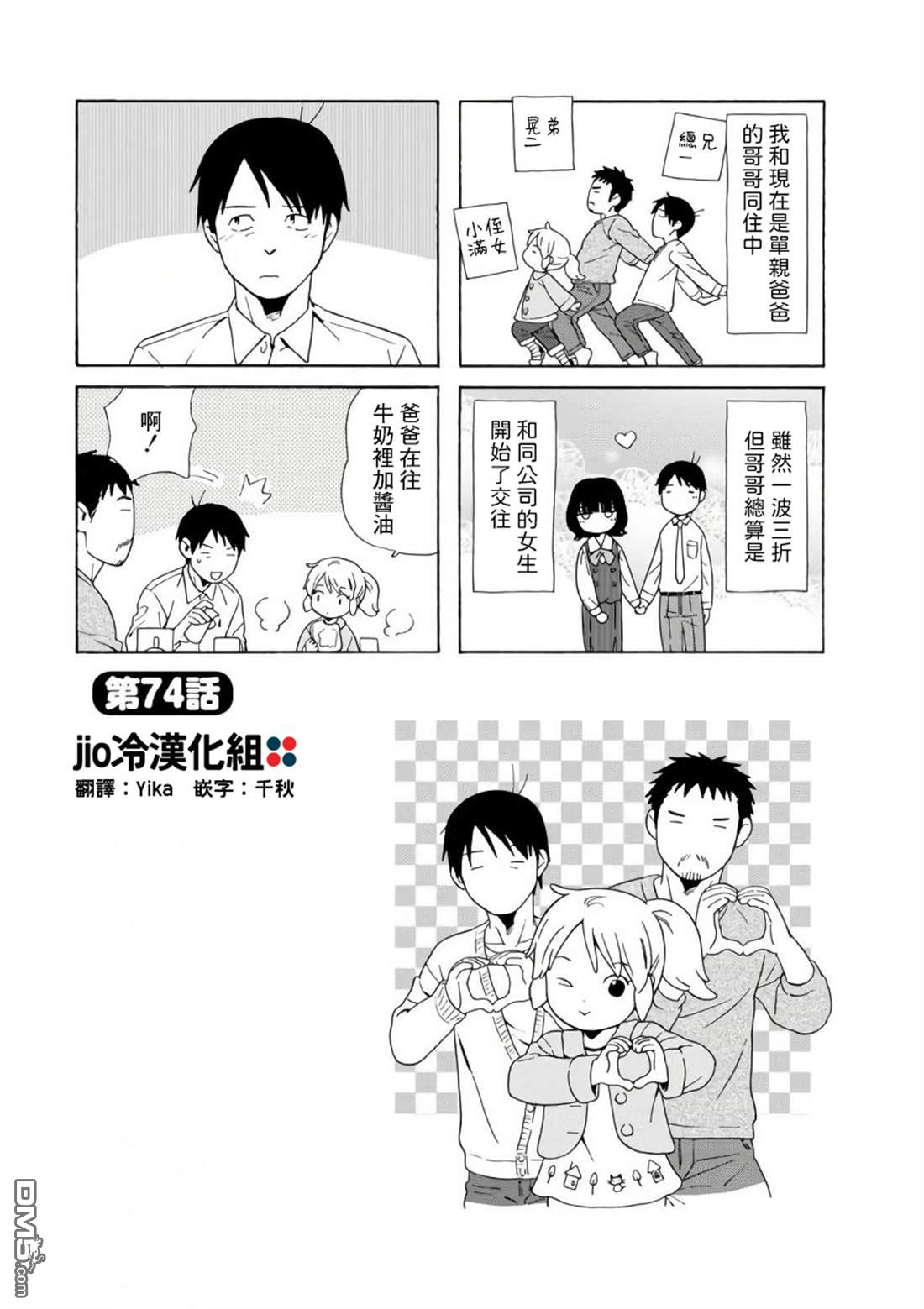 爸爸、胡子猩猩与我 第74话 第1页