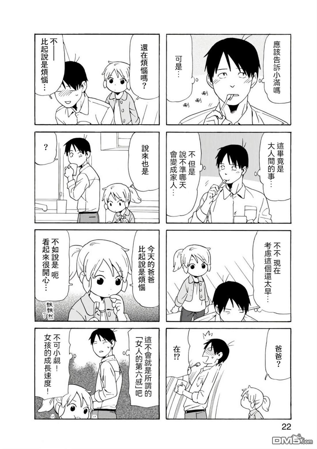 爸爸、胡子猩猩与我 第74话 第2页