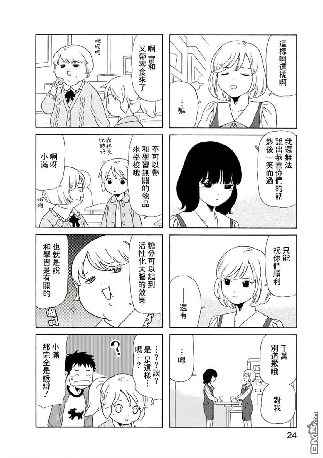 爸爸、胡子猩猩与我 第74话 第4页