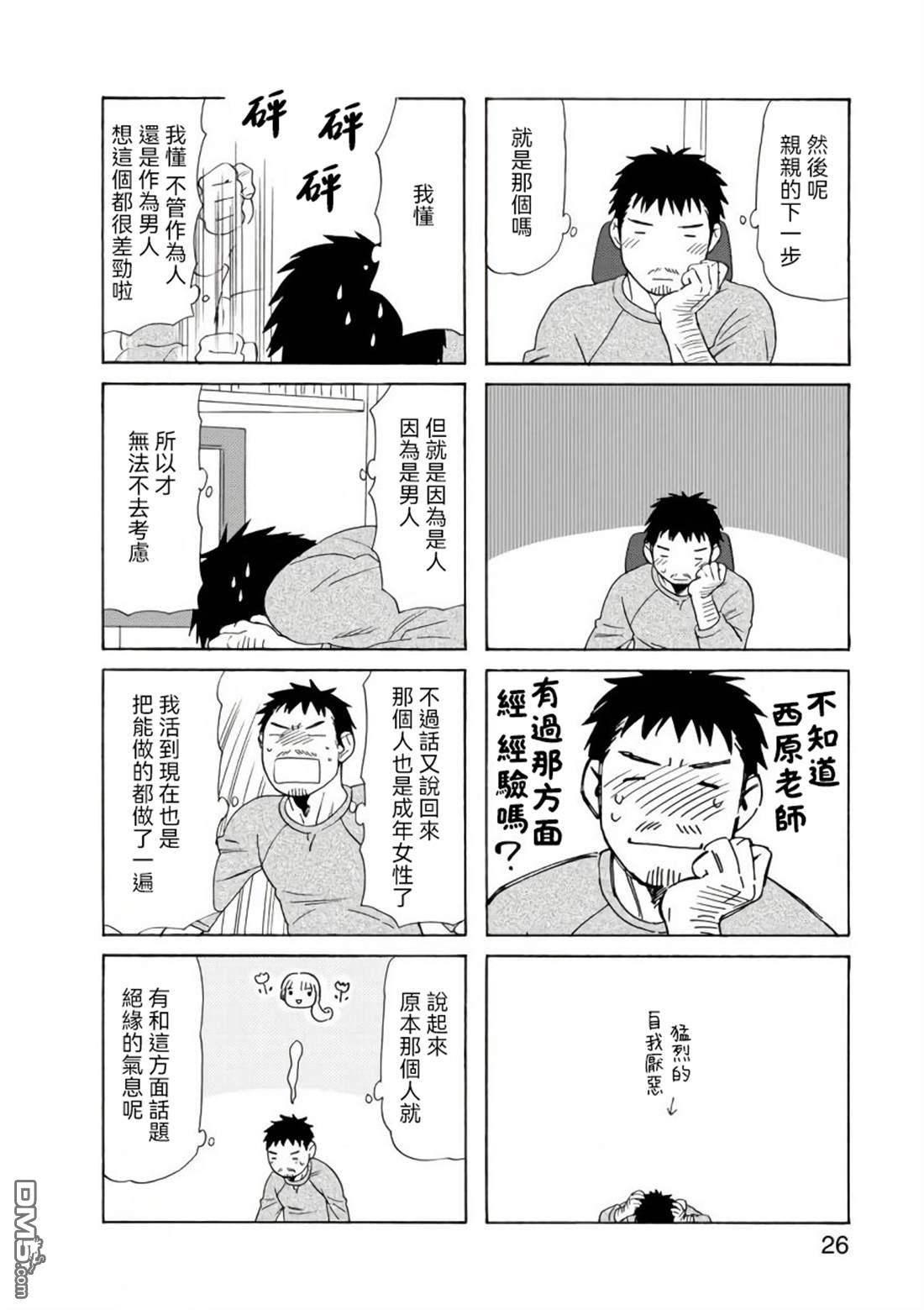 爸爸、胡子猩猩与我 第74话 第6页