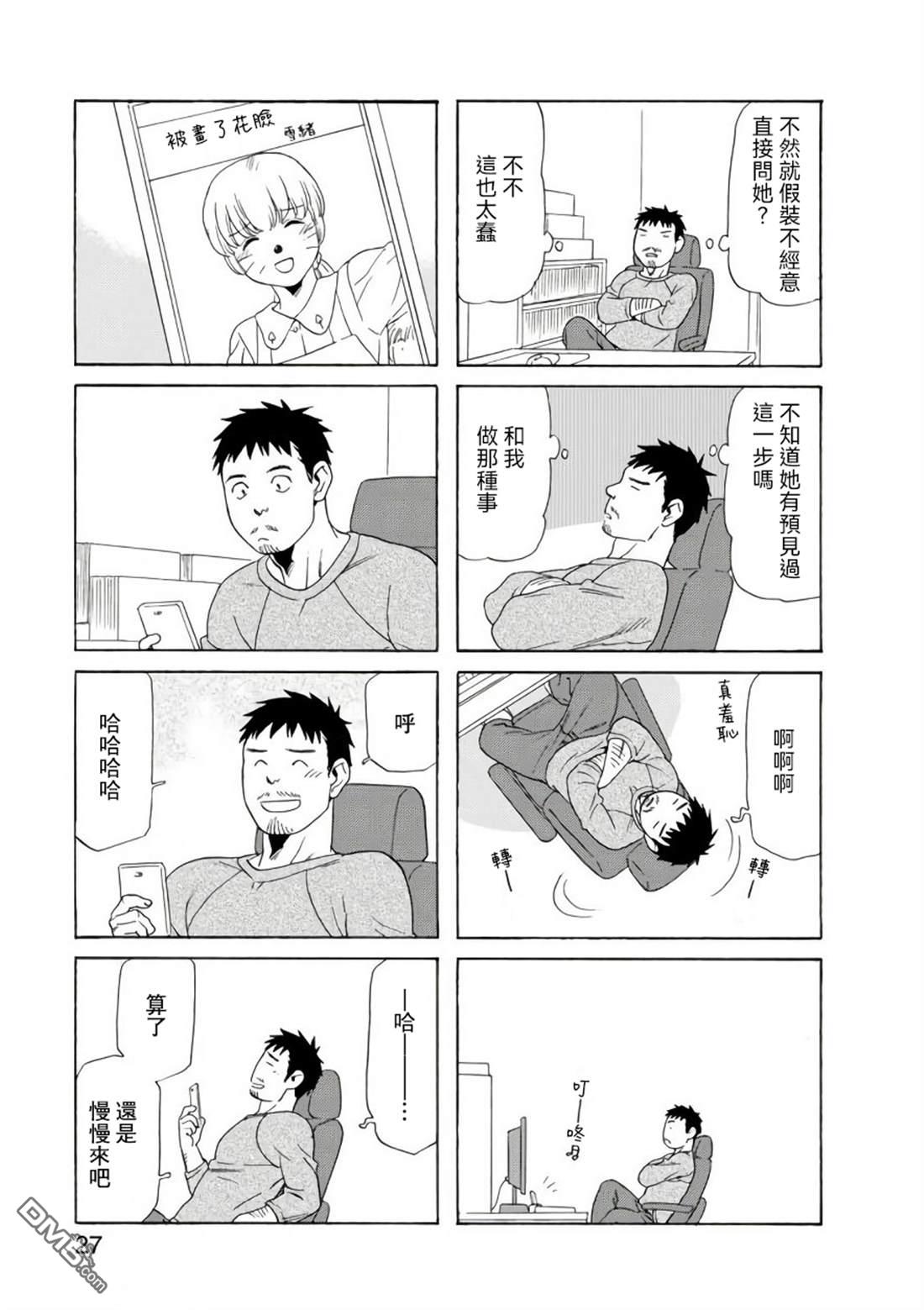 爸爸、胡子猩猩与我 第74话 第7页