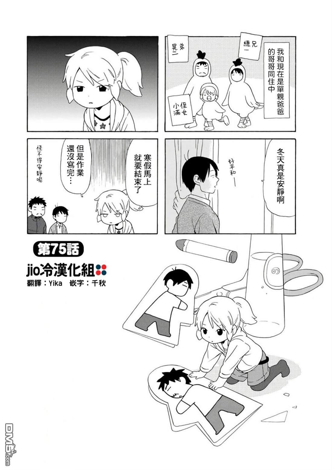 爸爸、胡子猩猩与我 第75话 第1页