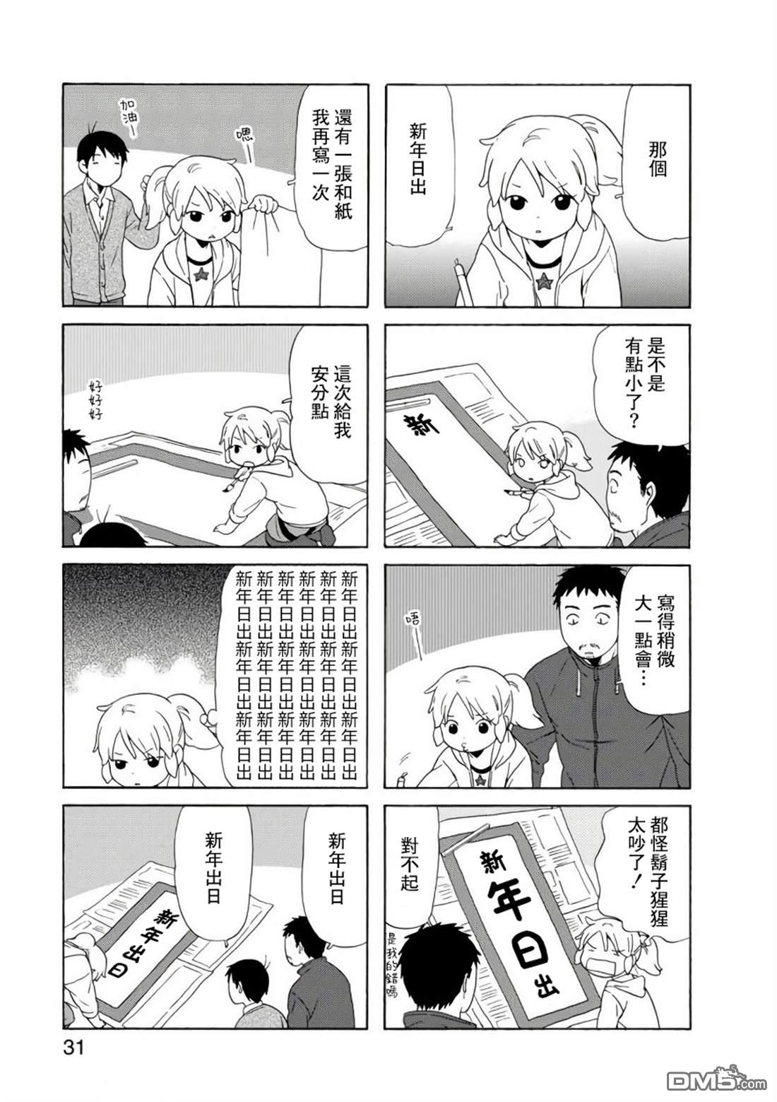 爸爸、胡子猩猩与我 第75话 第3页
