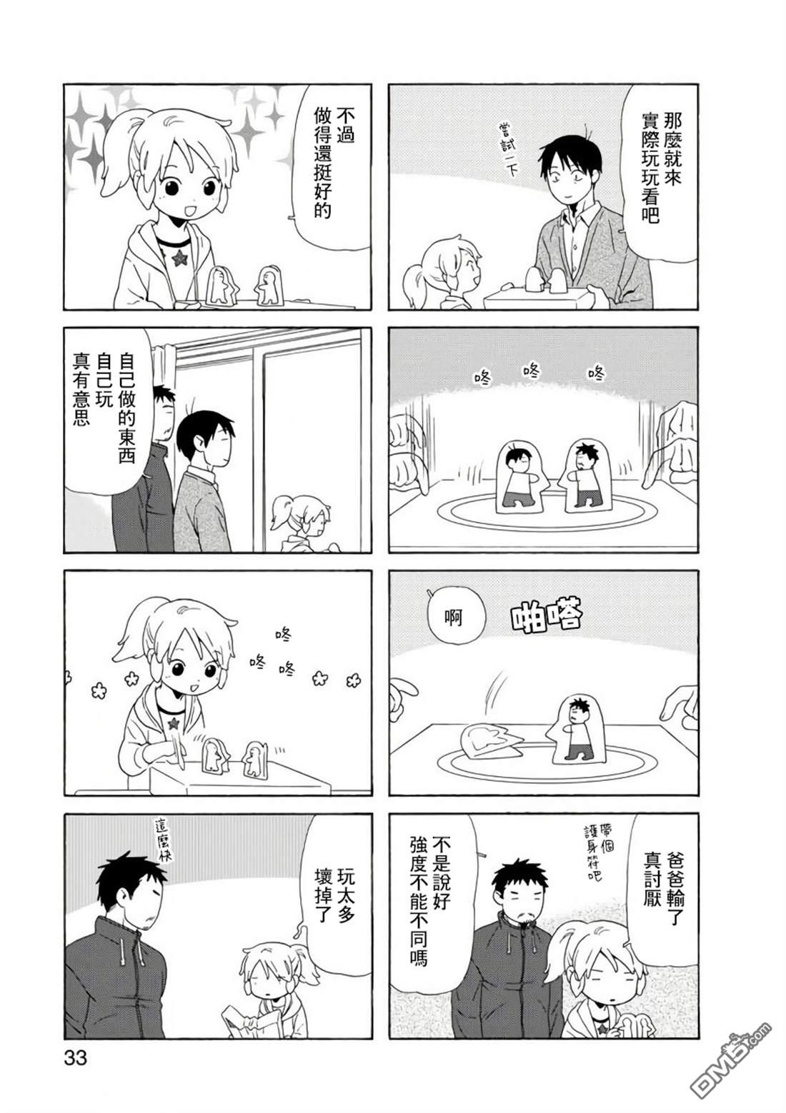 爸爸、胡子猩猩与我 第75话 第5页