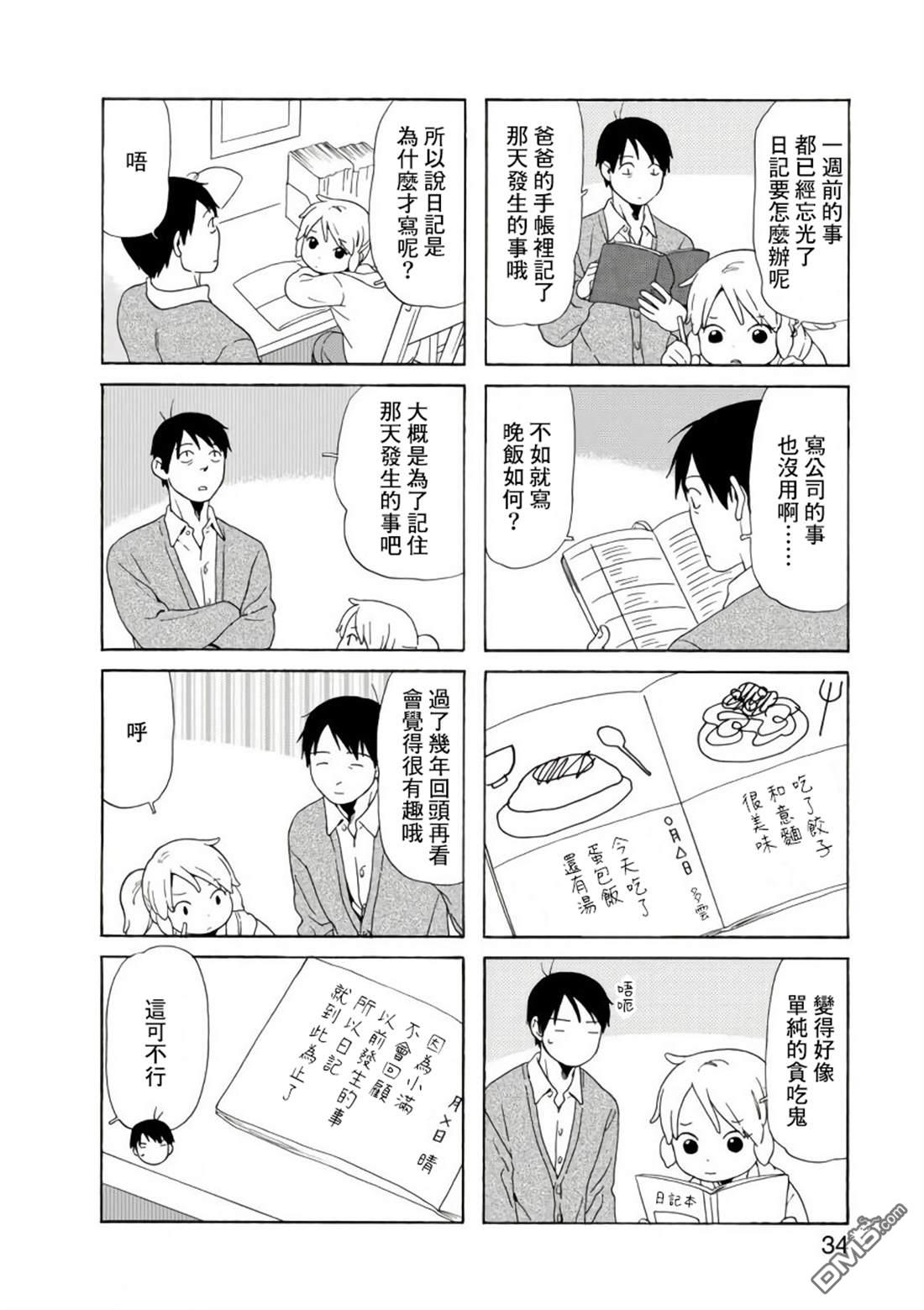 爸爸、胡子猩猩与我 第75话 第6页