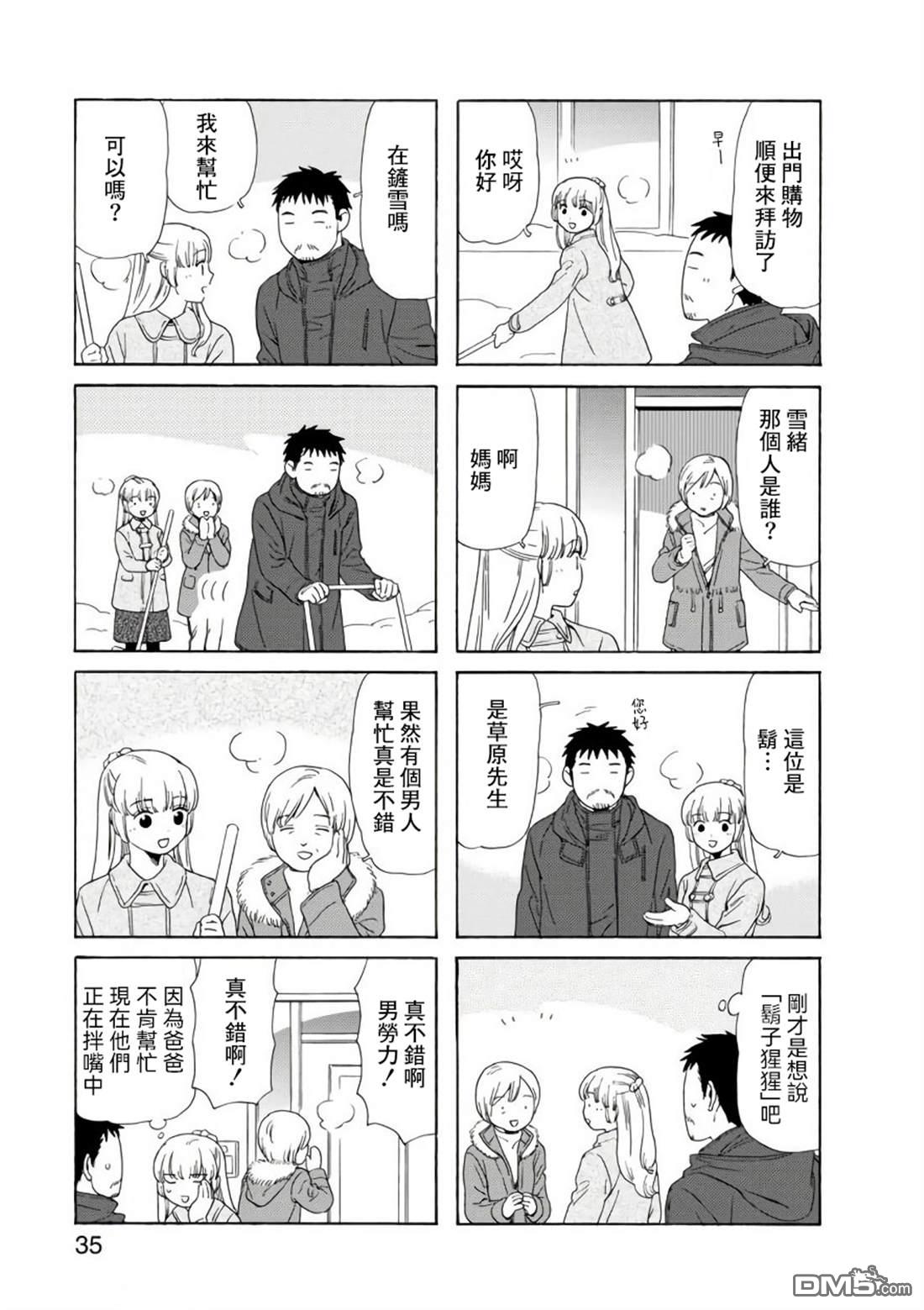 爸爸、胡子猩猩与我 第75话 第7页