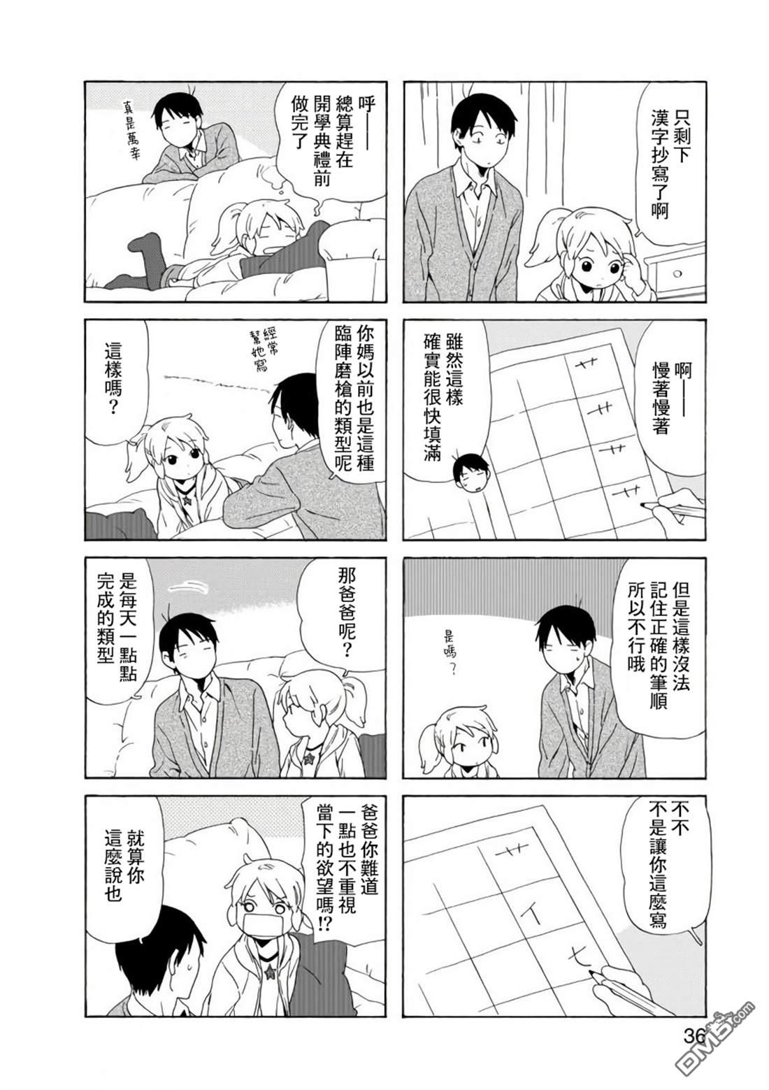 爸爸、胡子猩猩与我 第75话 第8页