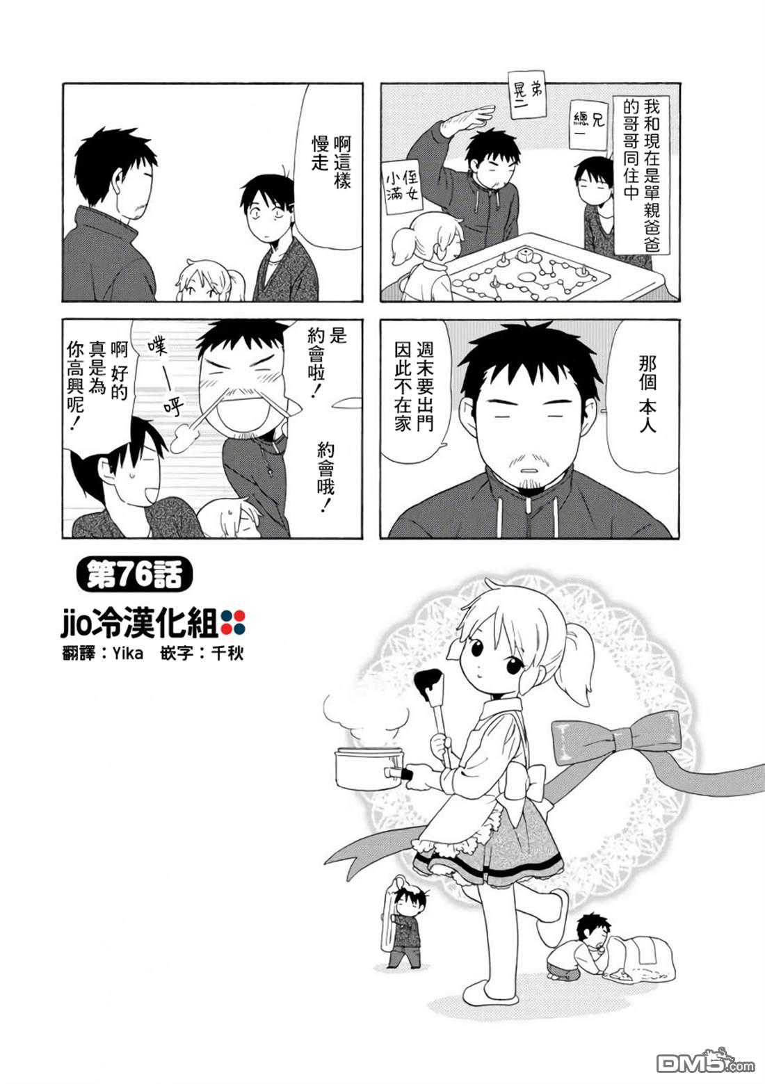 爸爸、胡子猩猩与我 第76话 第1页