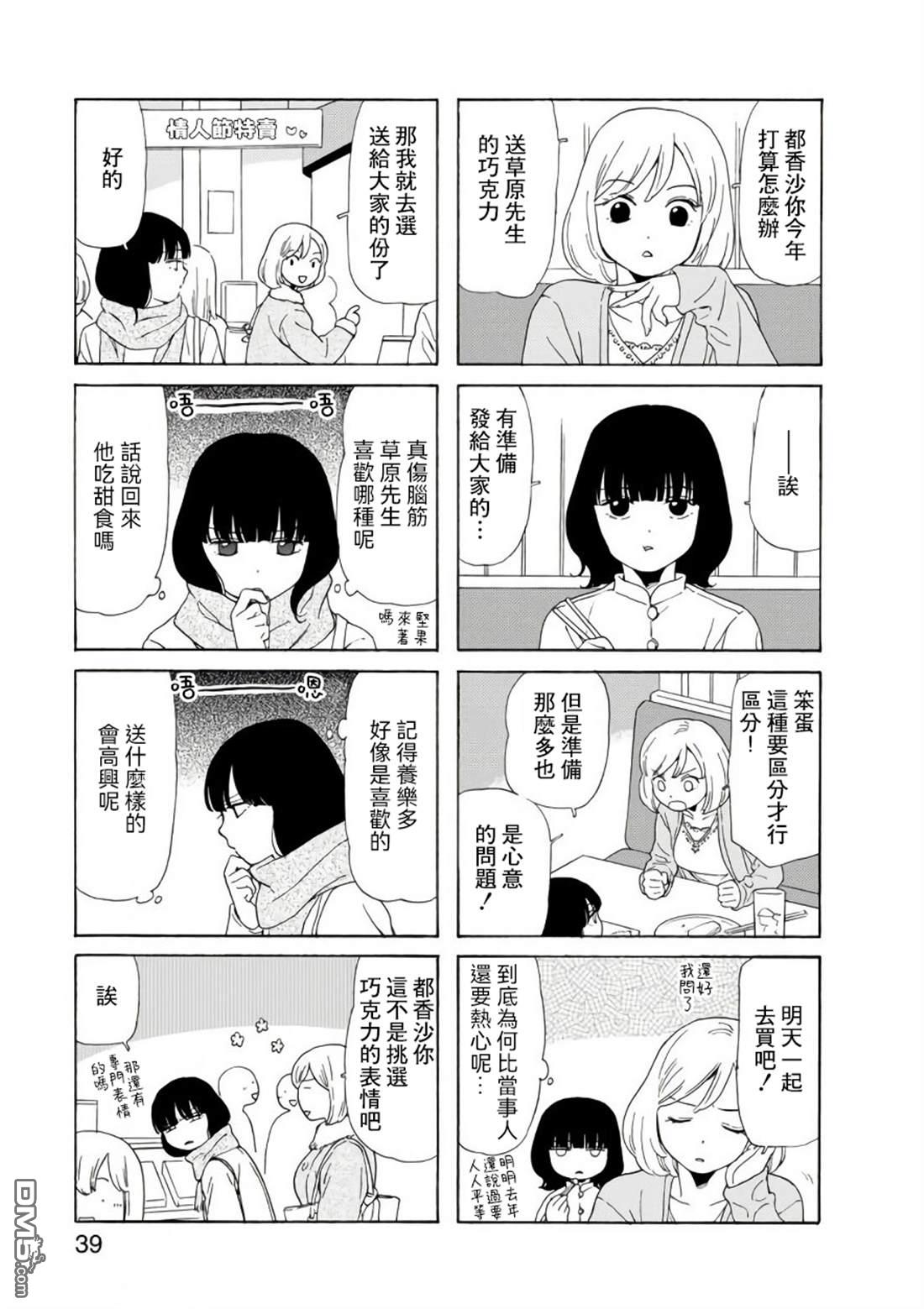爸爸、胡子猩猩与我 第76话 第3页