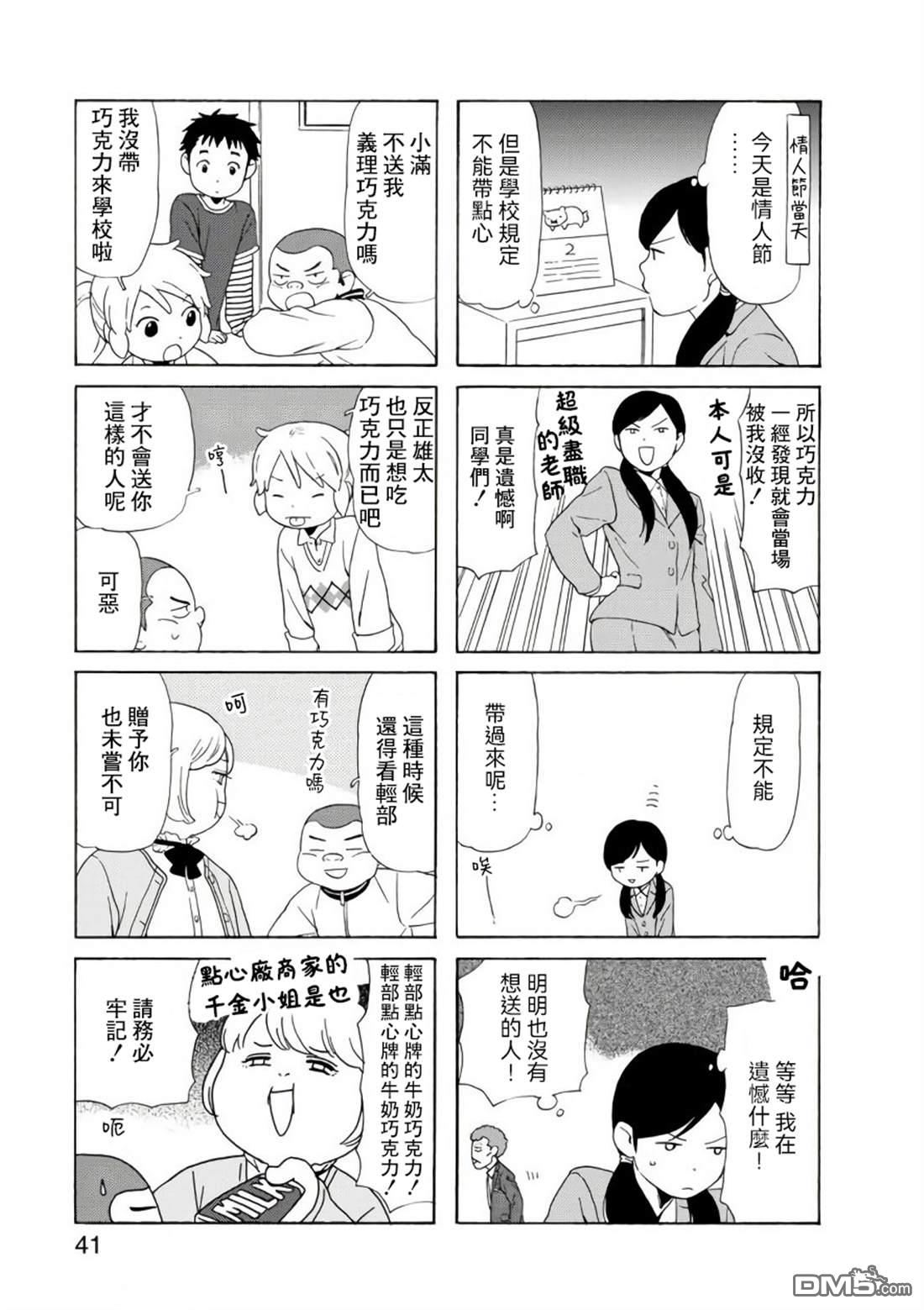 爸爸、胡子猩猩与我 第76话 第5页