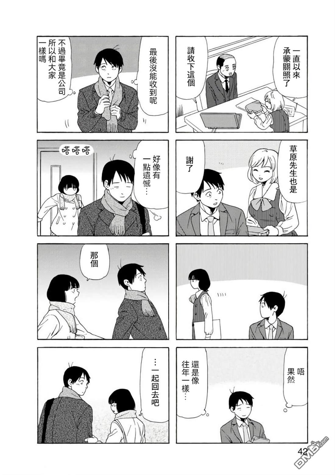 爸爸、胡子猩猩与我 第76话 第6页