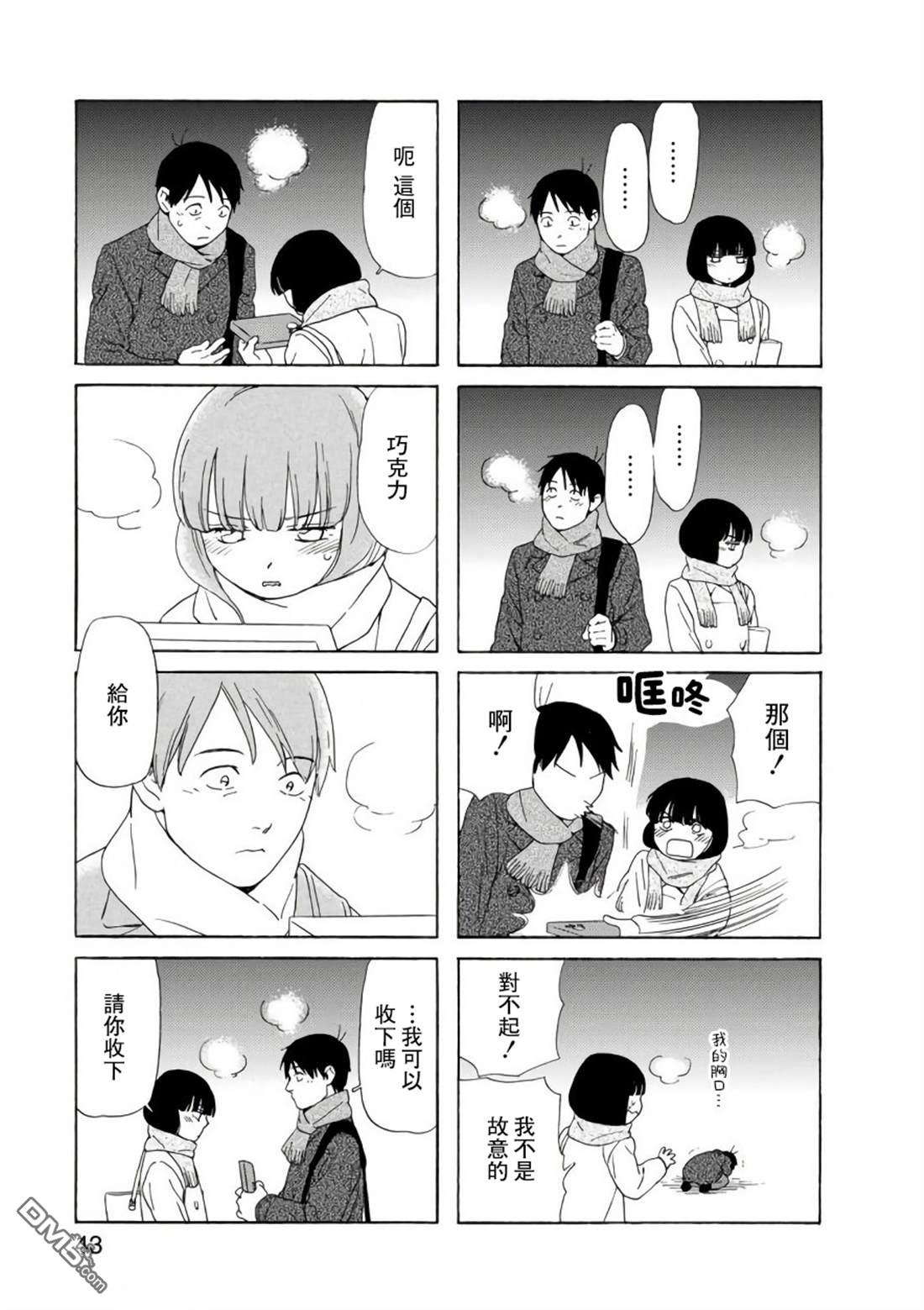 爸爸、胡子猩猩与我 第76话 第7页
