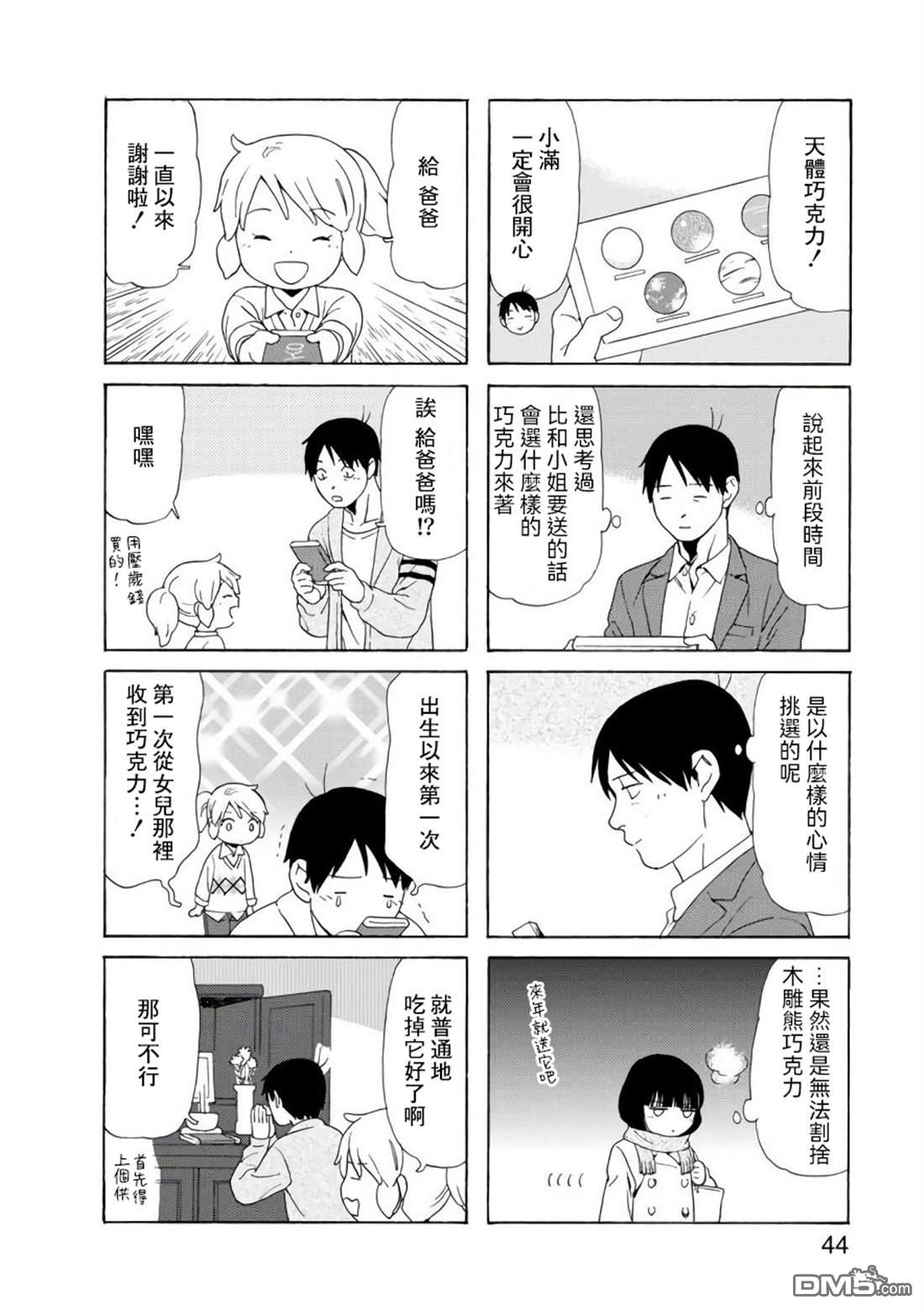 爸爸、胡子猩猩与我 第76话 第8页