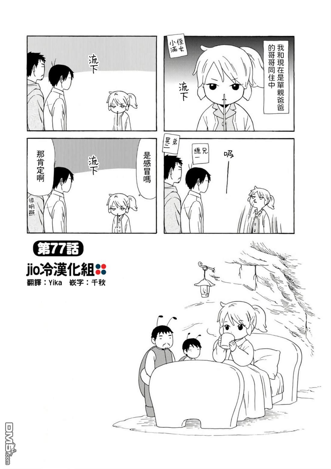 爸爸、胡子猩猩与我 第77话 第1页