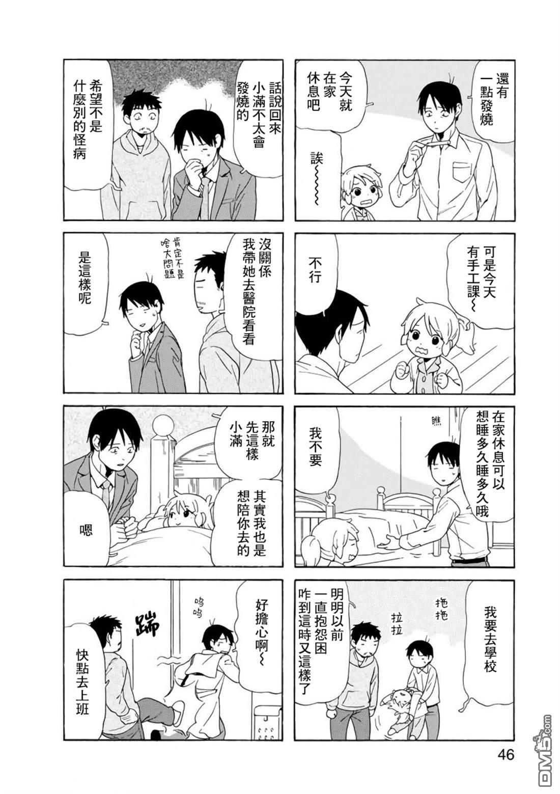 爸爸、胡子猩猩与我 第77话 第2页