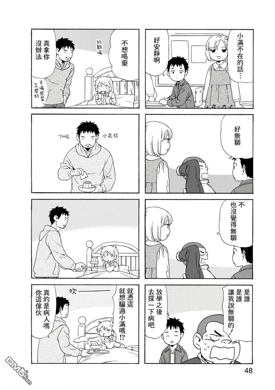 爸爸、胡子猩猩与我 第77话 第4页
