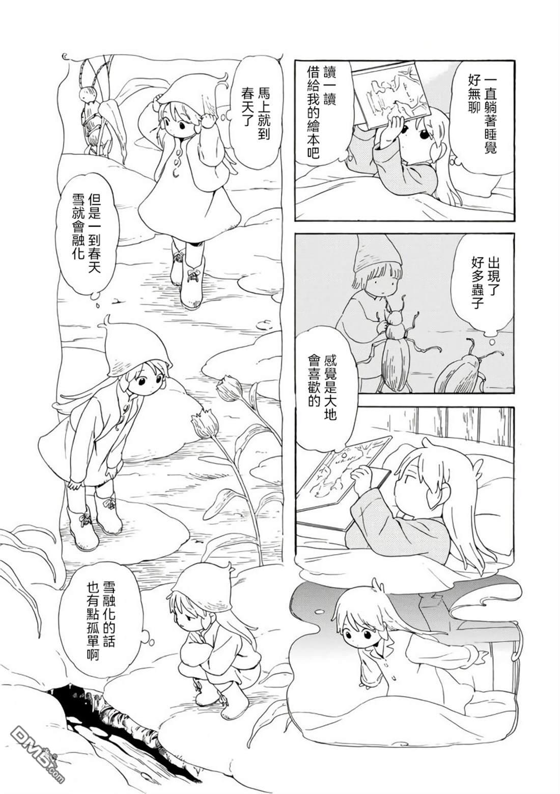 爸爸、胡子猩猩与我 第77话 第6页