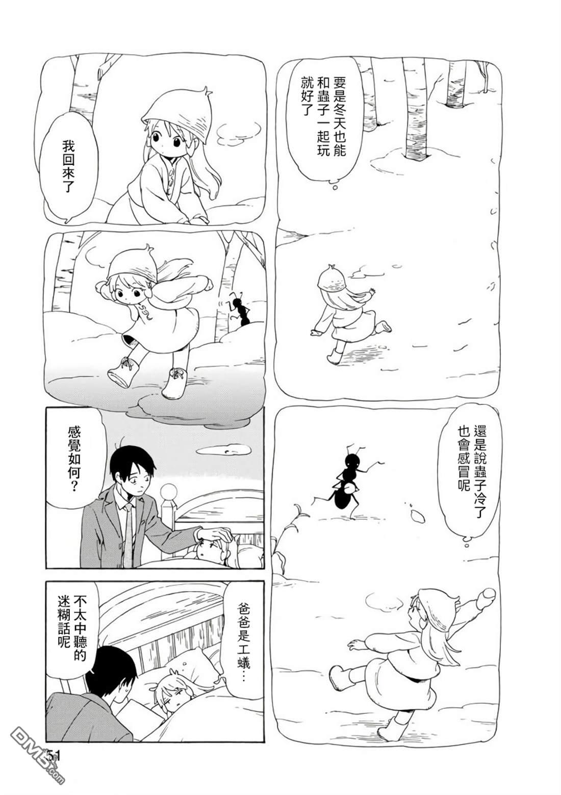 爸爸、胡子猩猩与我 第77话 第7页