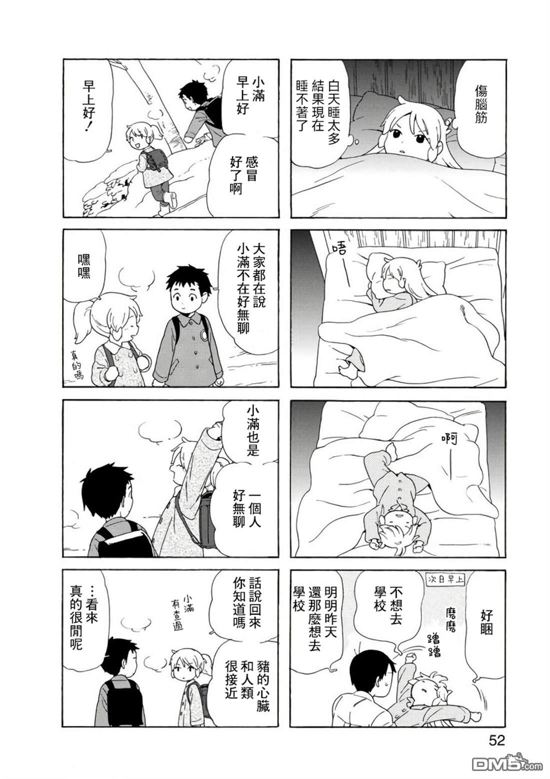 爸爸、胡子猩猩与我 第77话 第8页