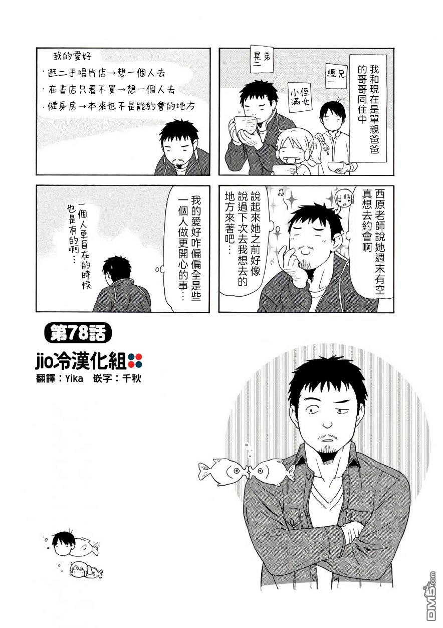 爸爸、胡子猩猩与我 第78话 第1页