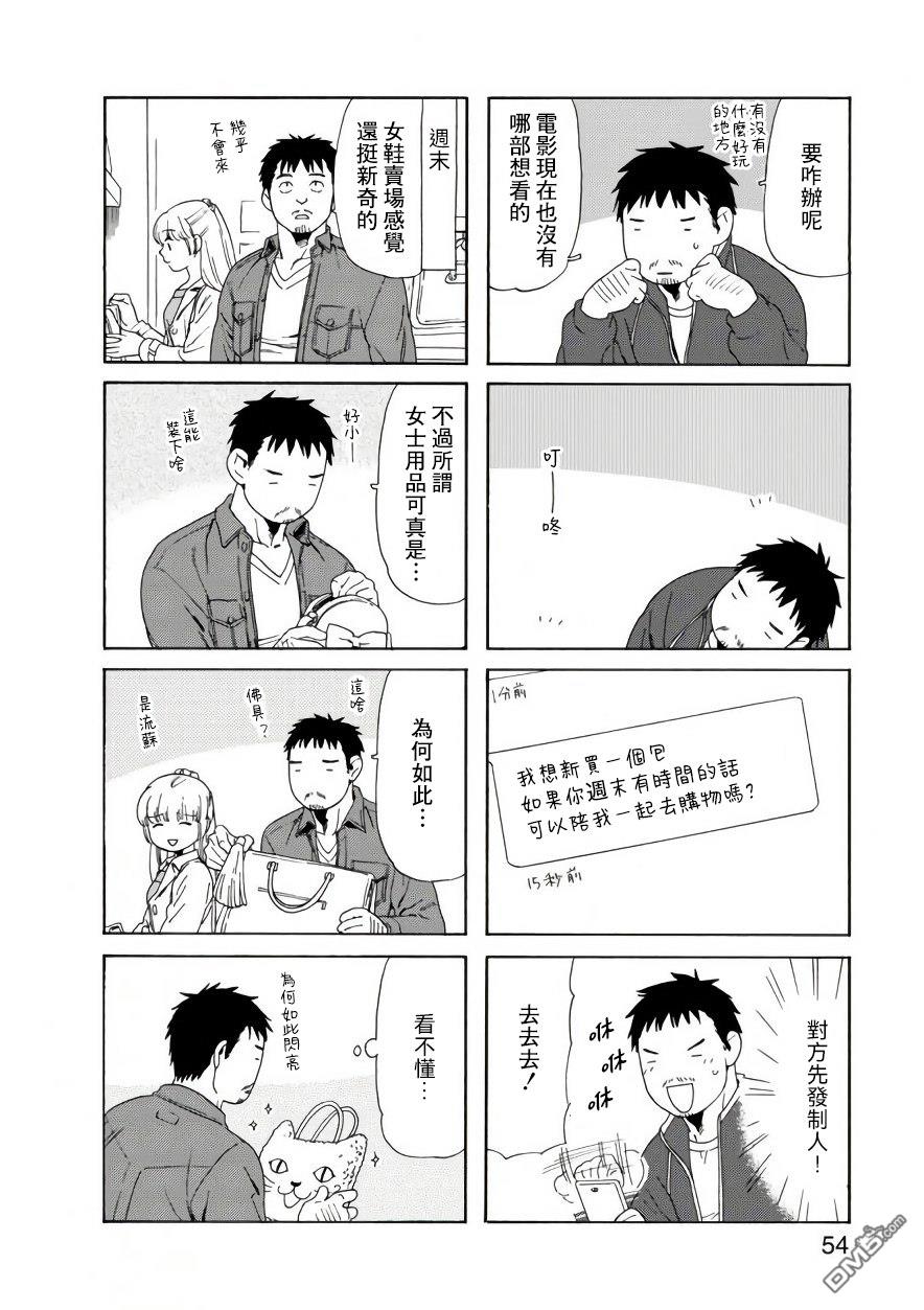 爸爸、胡子猩猩与我 第78话 第2页