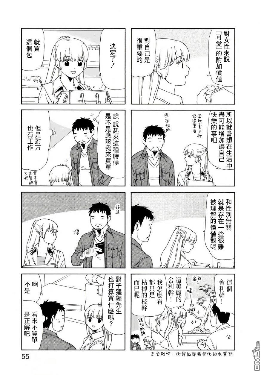 爸爸、胡子猩猩与我 第78话 第3页