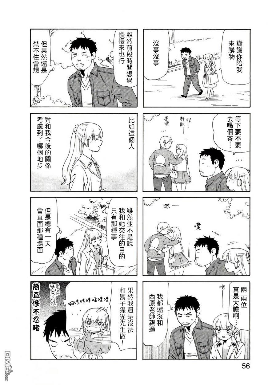 爸爸、胡子猩猩与我 第78话 第4页