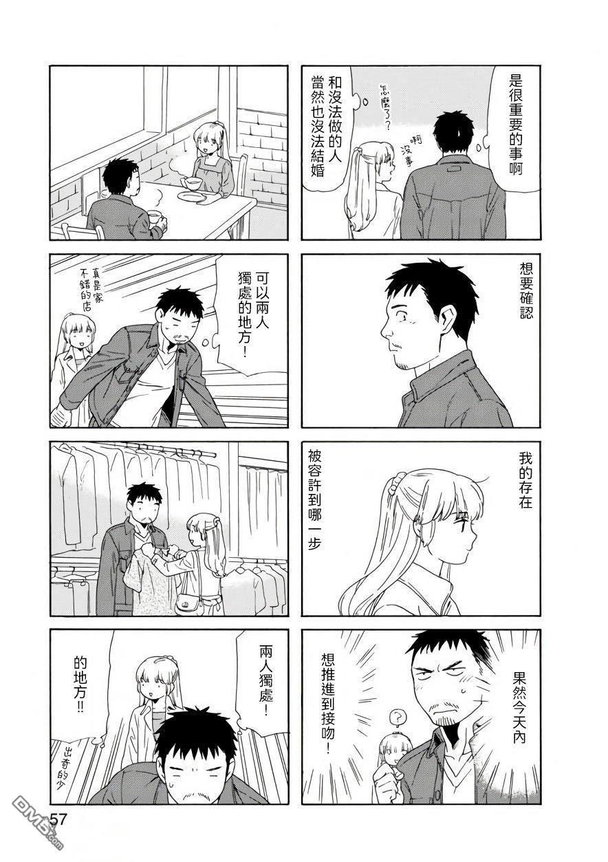 爸爸、胡子猩猩与我 第78话 第5页