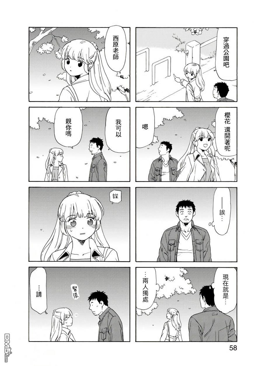 爸爸、胡子猩猩与我 第78话 第6页