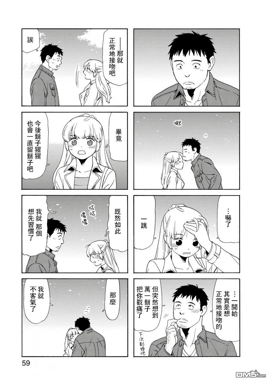 爸爸、胡子猩猩与我 第78话 第7页