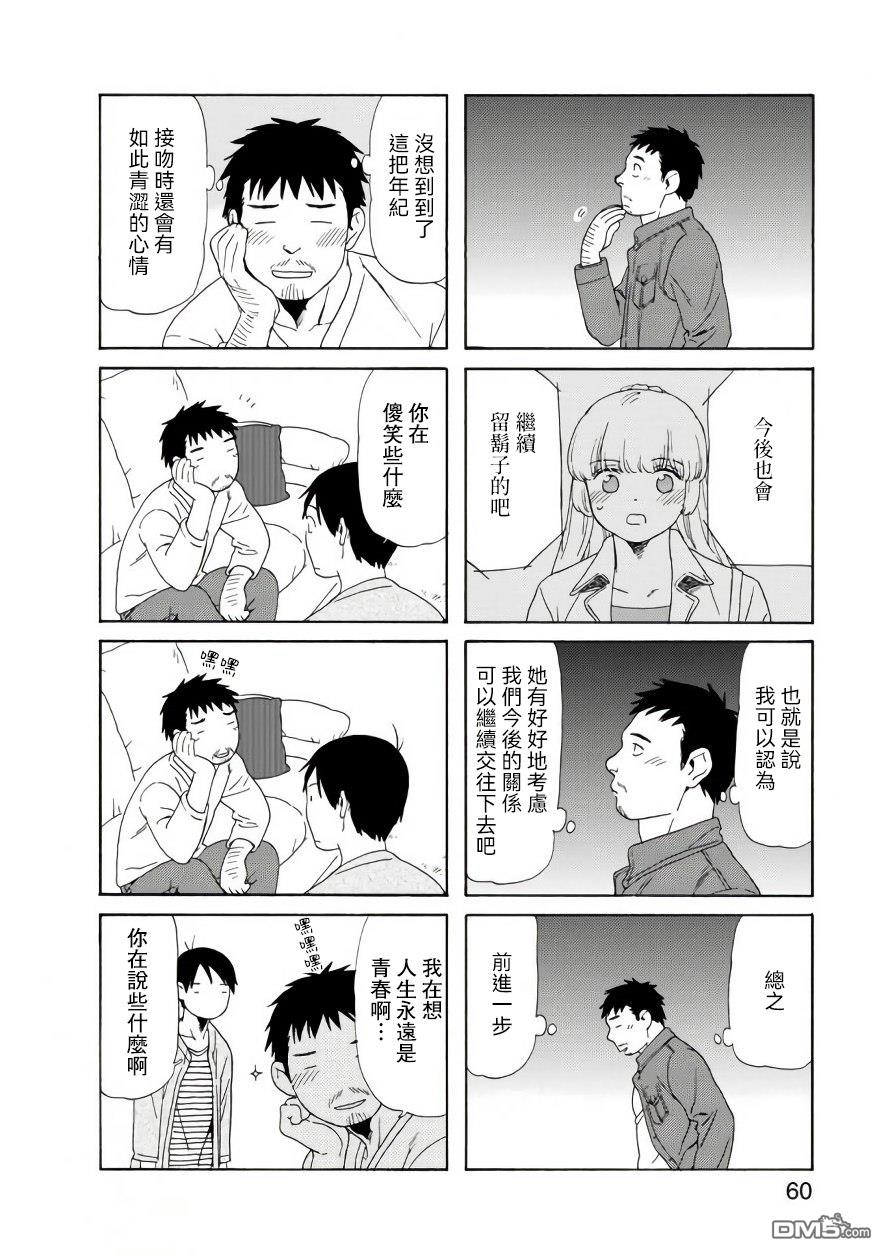 爸爸、胡子猩猩与我 第78话 第8页