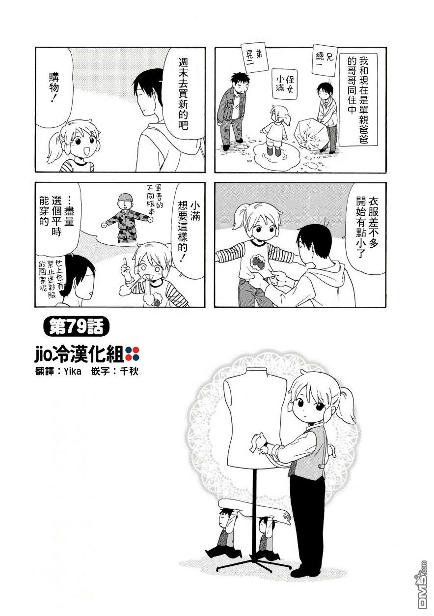 爸爸、胡子猩猩与我 第79话 第1页