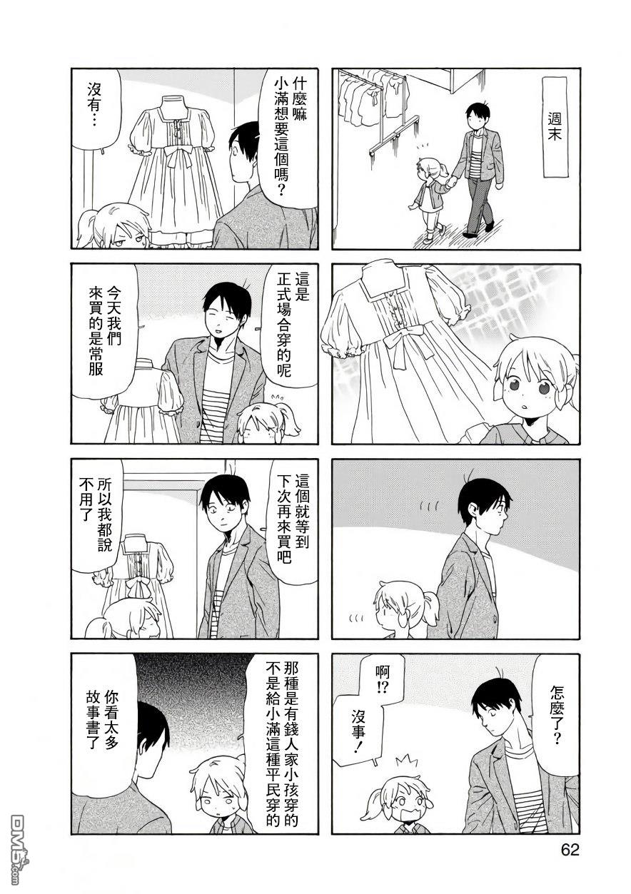 爸爸、胡子猩猩与我 第79话 第2页