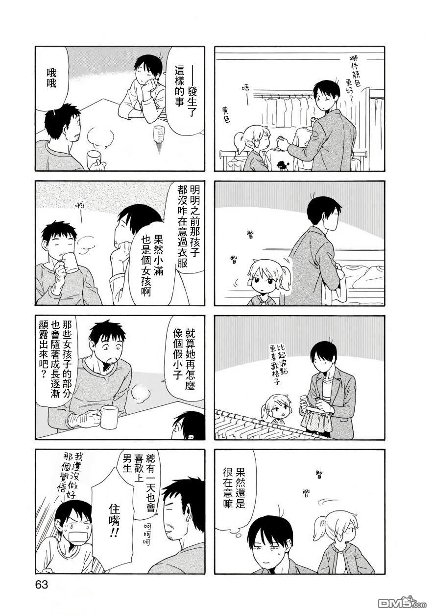 爸爸、胡子猩猩与我 第79话 第3页
