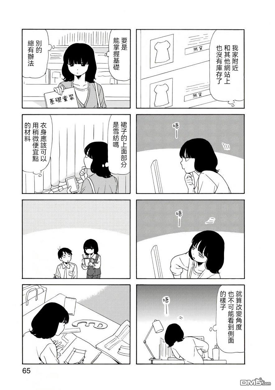 爸爸、胡子猩猩与我 第79话 第5页