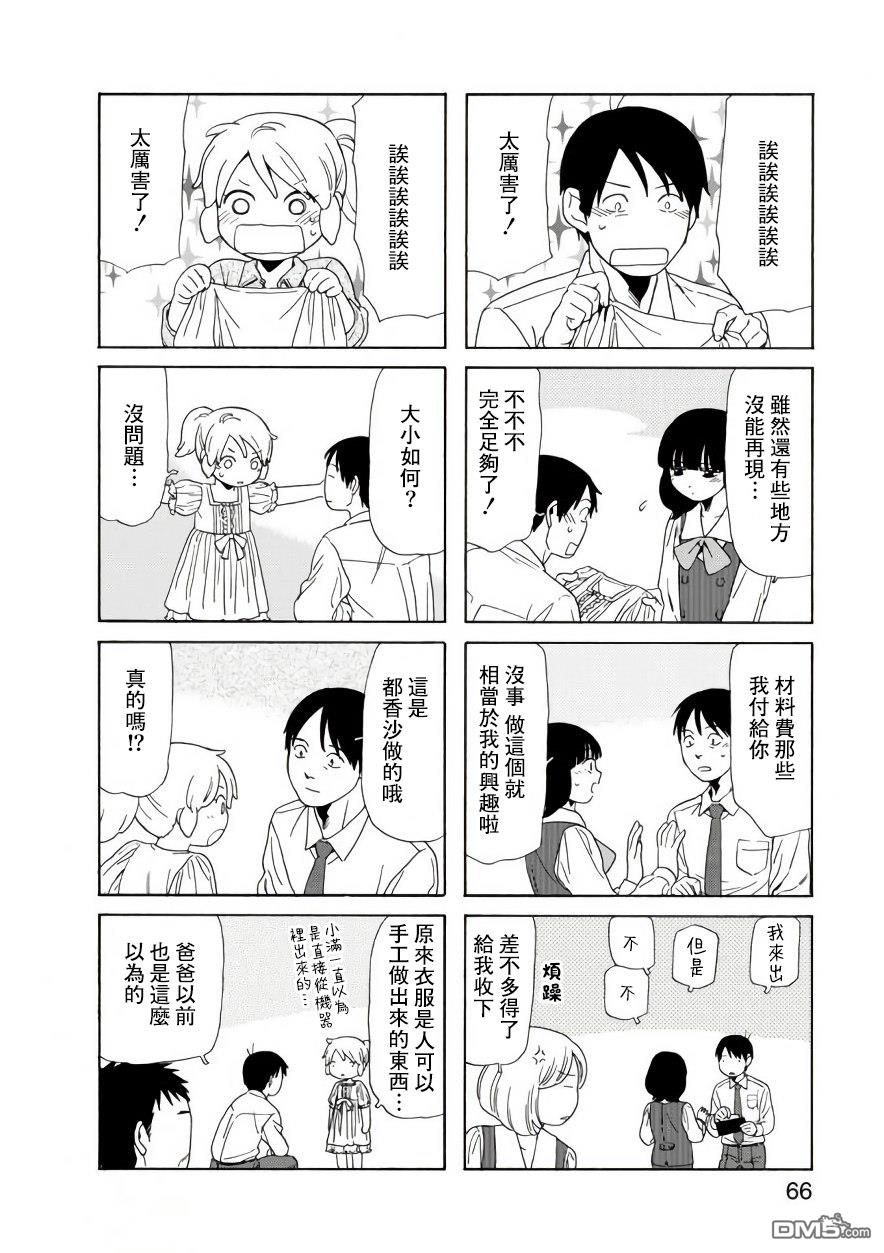 爸爸、胡子猩猩与我 第79话 第6页